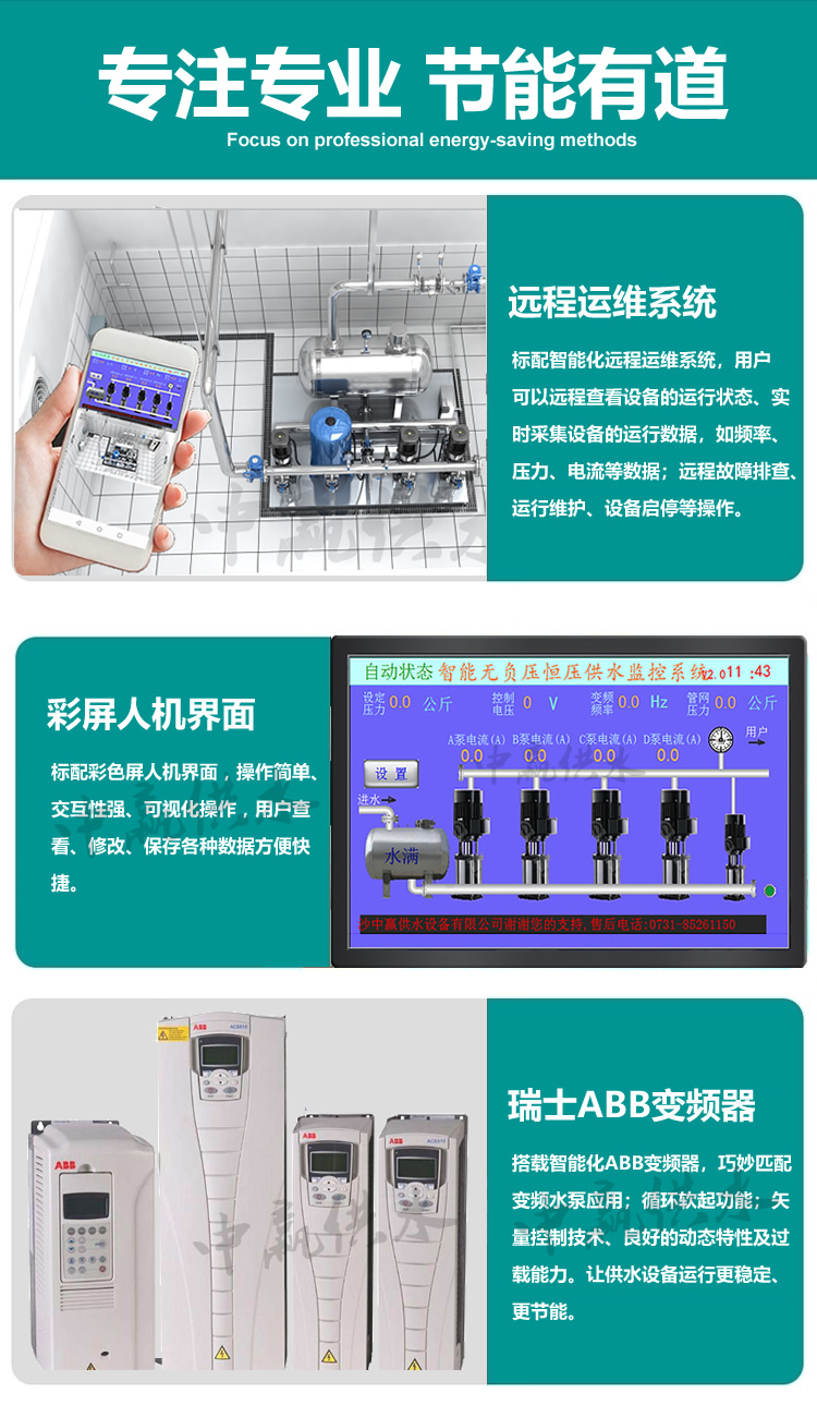 生活變頻供水設備優(yōu)點