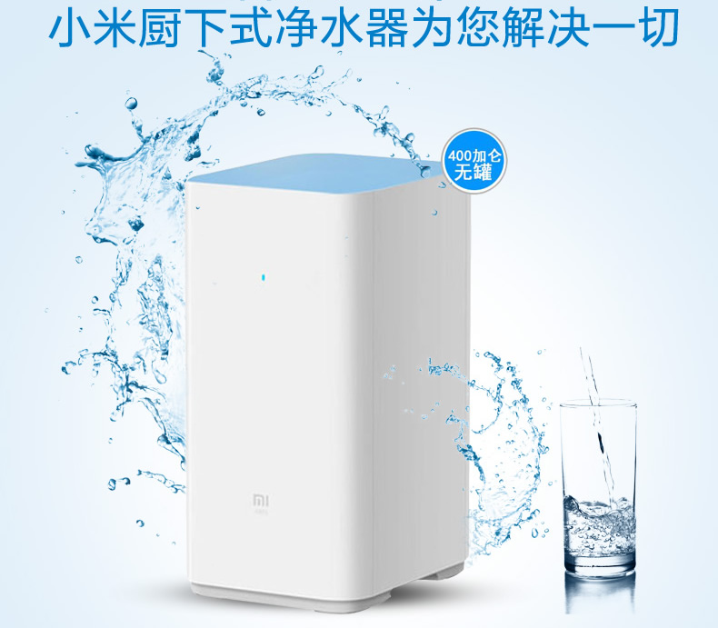 小米凈水器mi